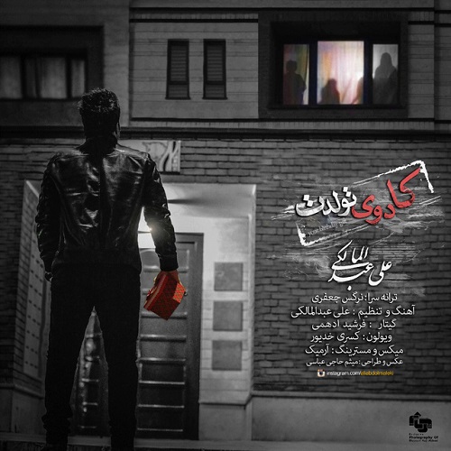 دانلود آهنگ کادوی تولدت